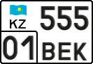 Внешний вид автомобильных номеров частных лиц в Астане - 2-х рядный