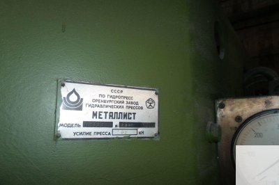 Гильотина НК 3416 1990 года